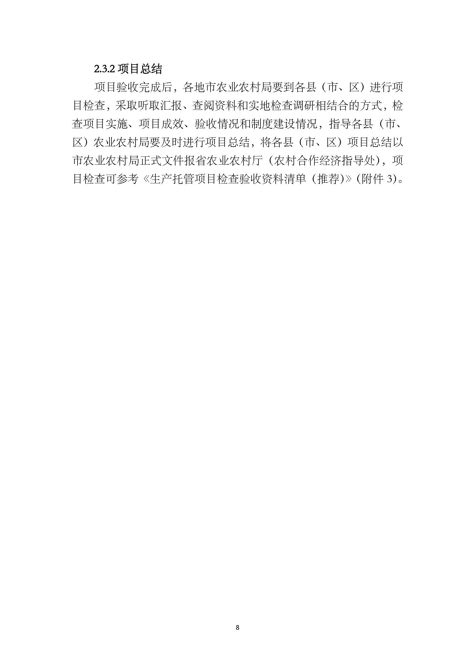 1.广东省农业生产托管服务工作手册_页面_10.jpg