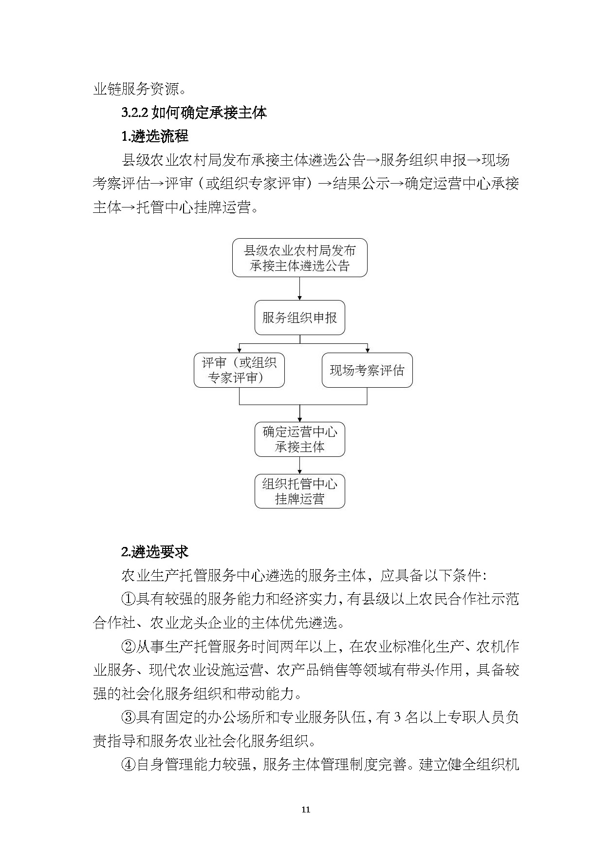 1.广东省农业生产托管服务工作手册_页面_13.jpg