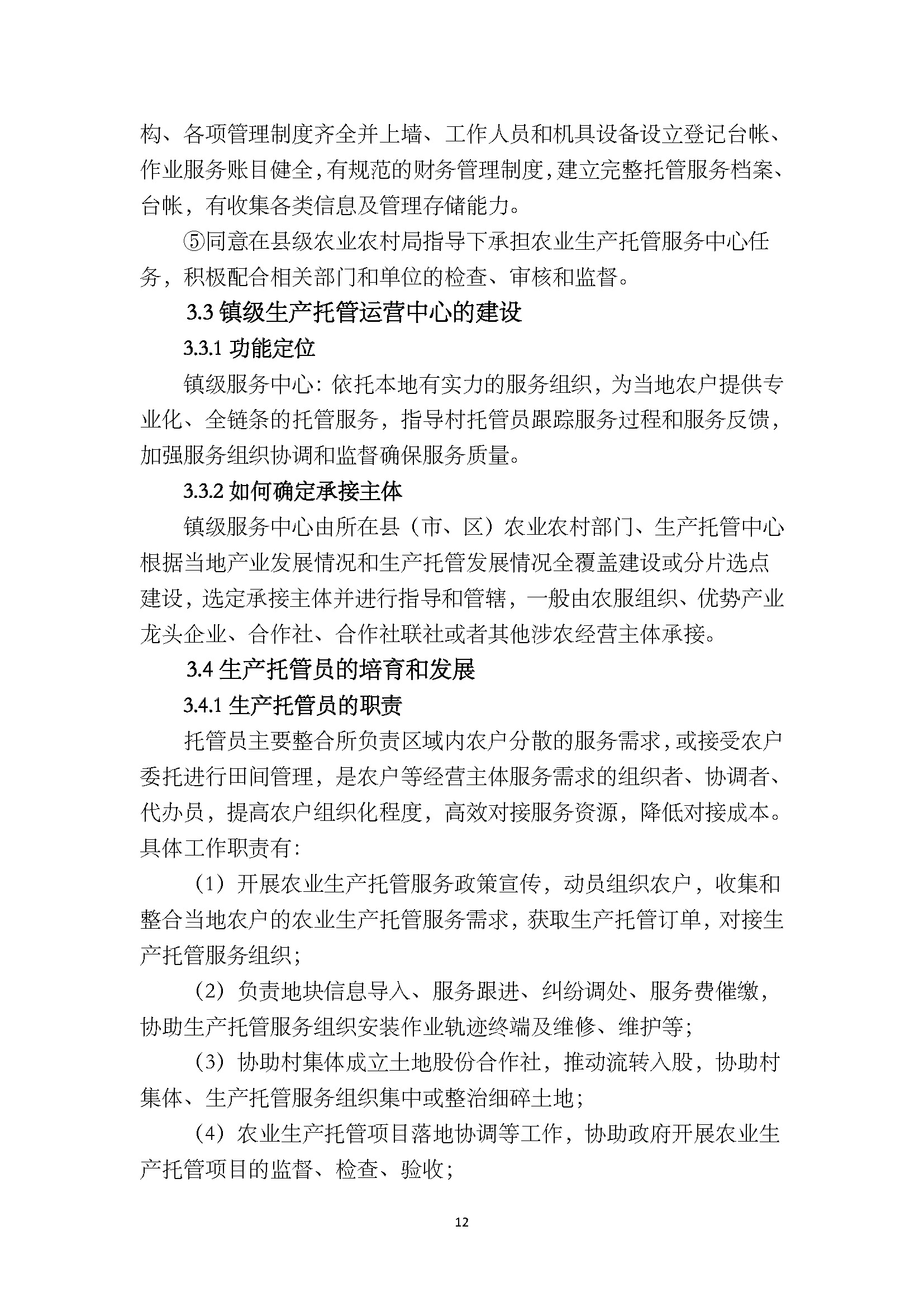 1.广东省农业生产托管服务工作手册_页面_14.jpg