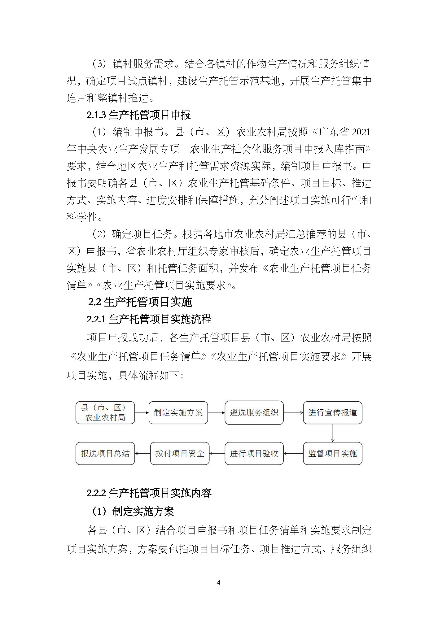 1.广东省农业生产托管服务工作手册_页面_06.jpg