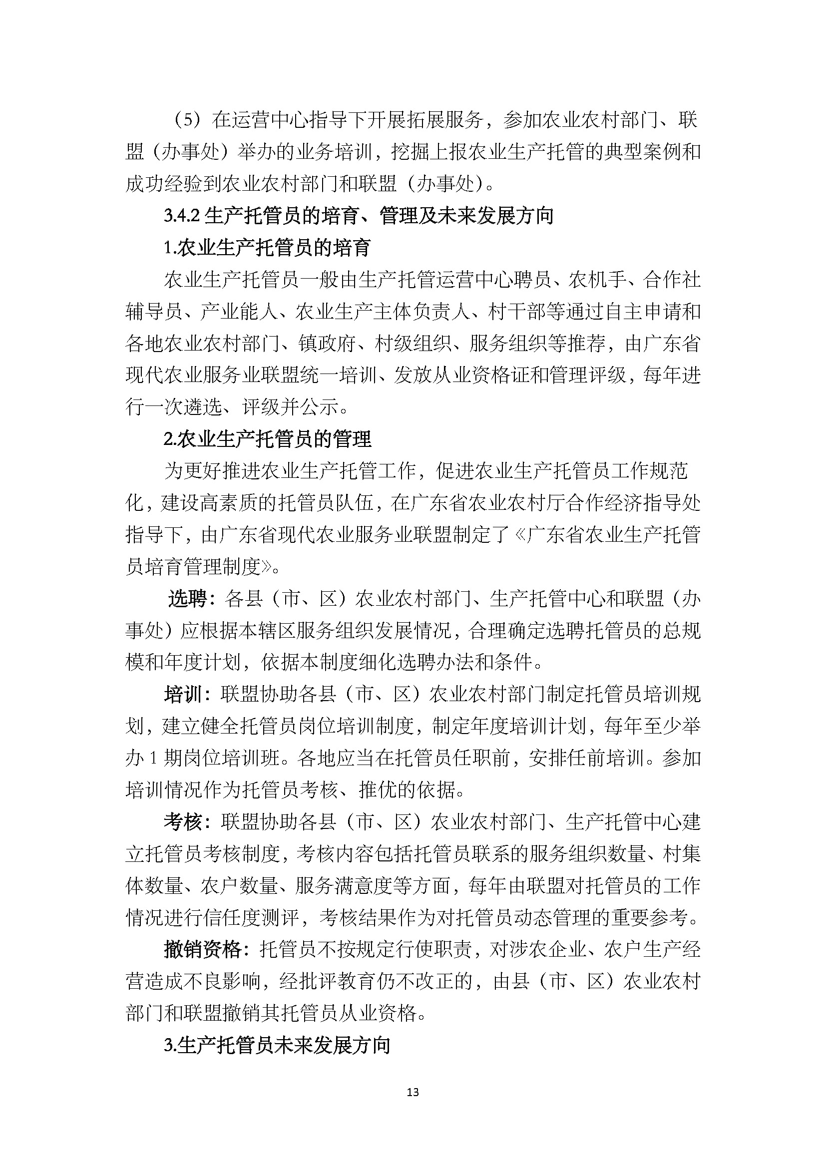 1.广东省农业生产托管服务工作手册_页面_15.jpg