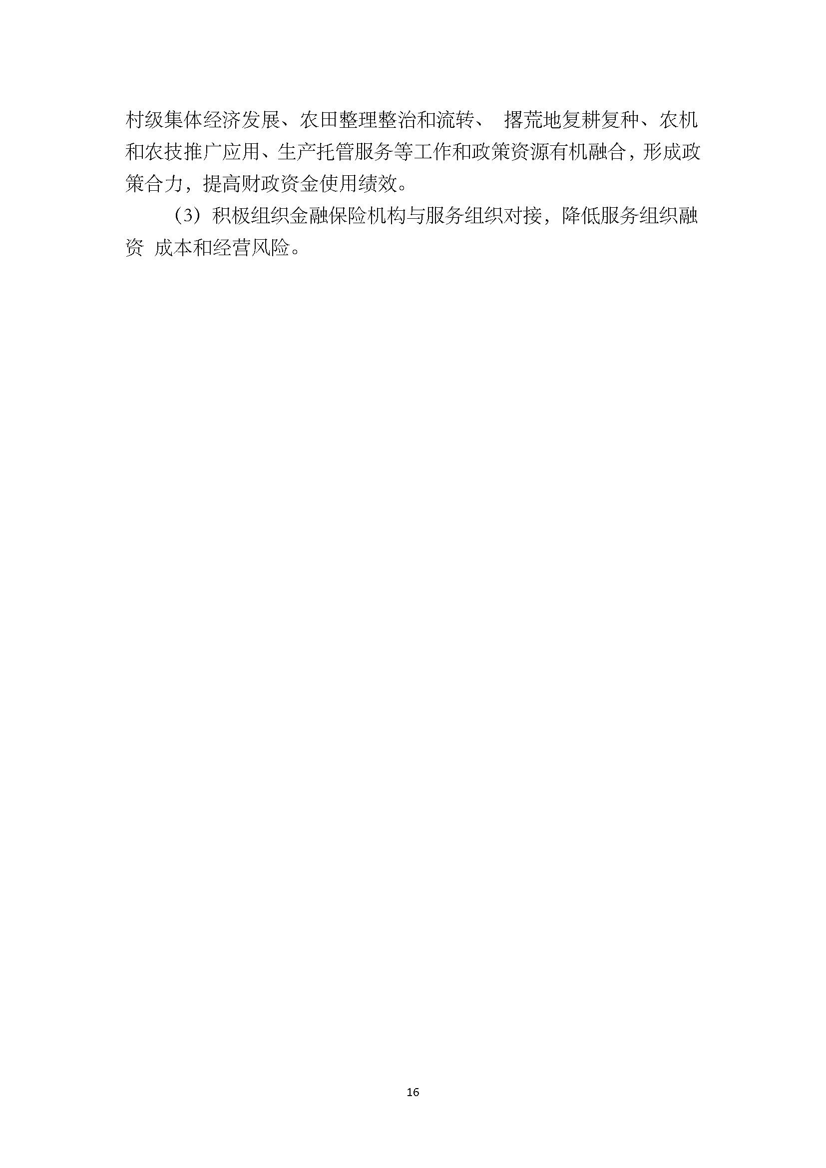 1.广东省农业生产托管服务工作手册_页面_18.jpg