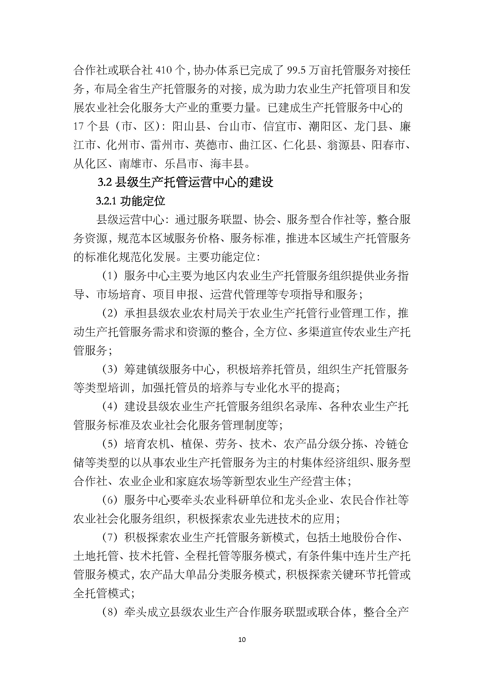 1.广东省农业生产托管服务工作手册_页面_12.jpg